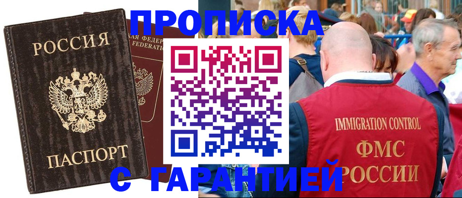 прописка регистрация в Мурманской области