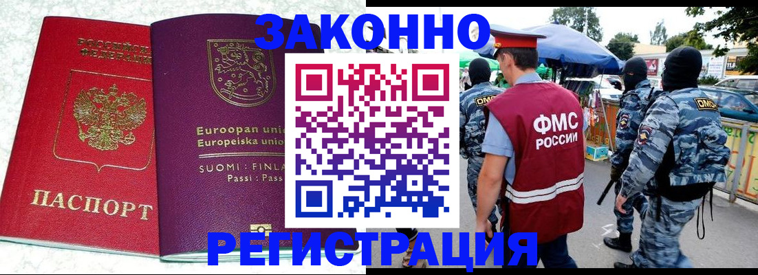 прописка иностранных граждан в Мурманской области