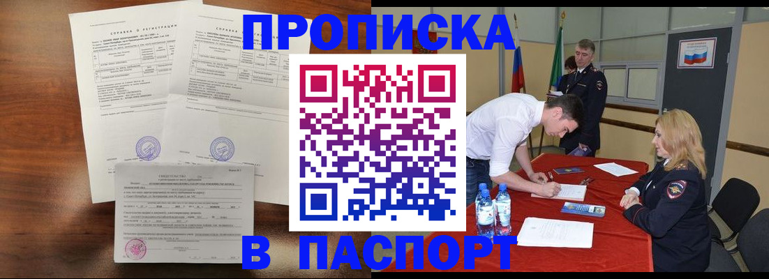 прописка ребенка в Мурманской области
