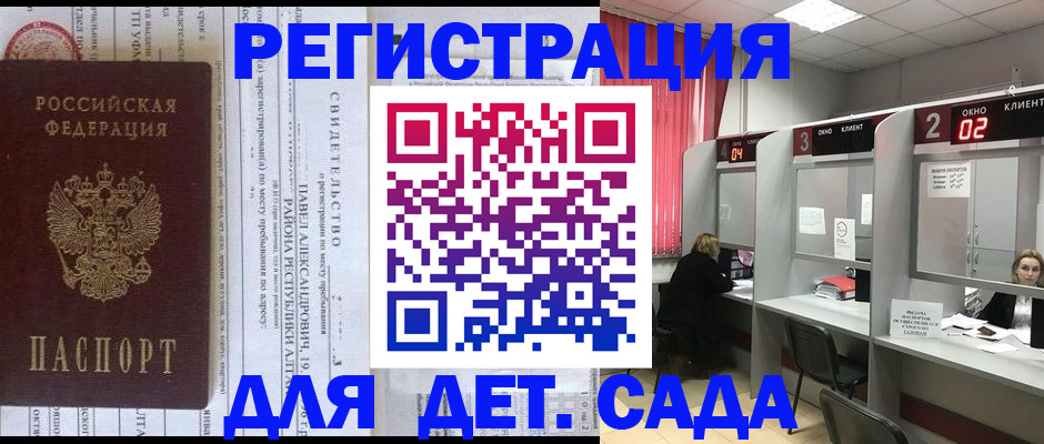 прописка для школы в Мурманской области