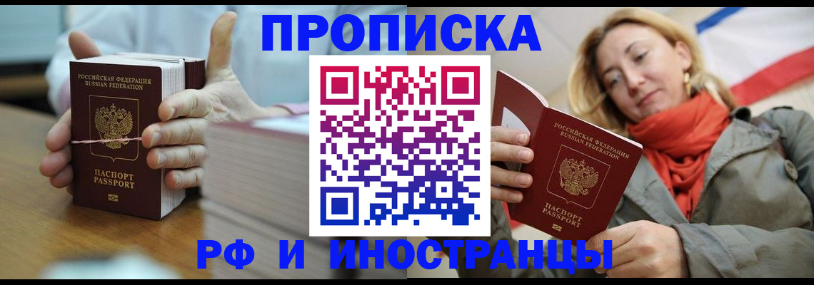 временная регистрация купить в Мурманской области