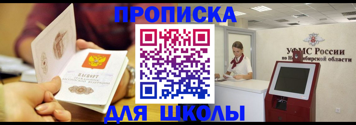 прописка законно в Мурманской области