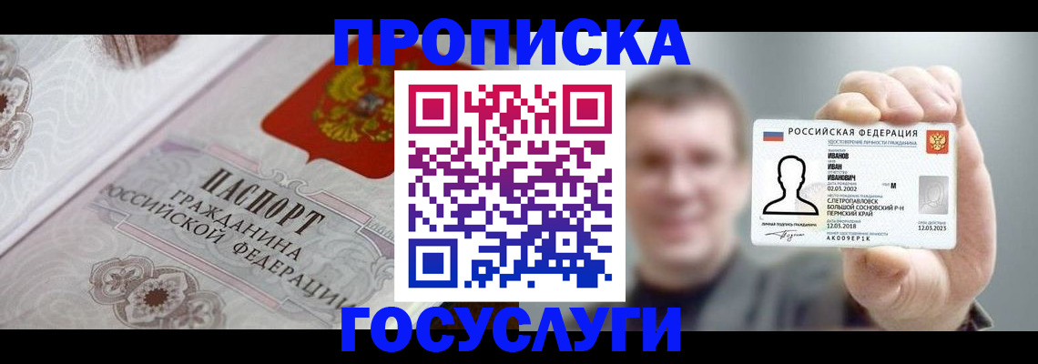 временная регистрация надежно в Мурманской области
