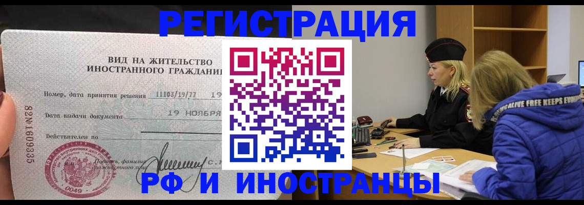 регистрация в Мурманской области